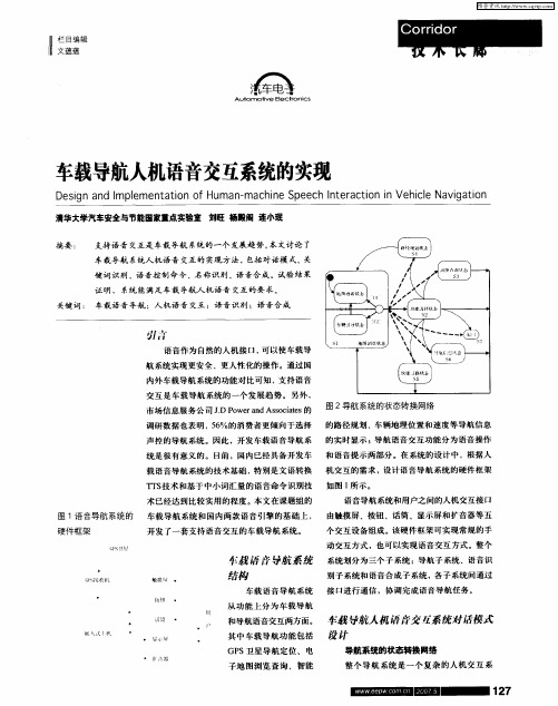 车载导航人机语音交互系统的实现