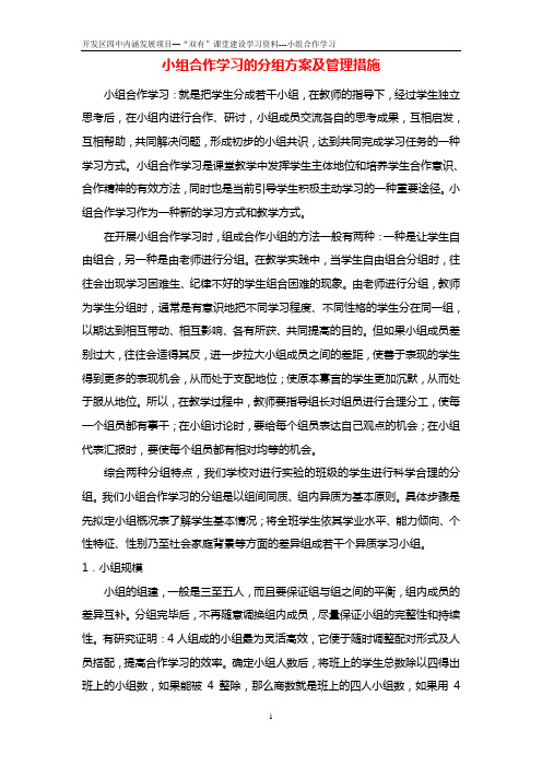 小组合作如何分组