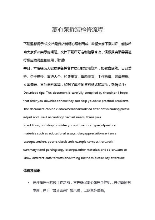 离心泵拆装检修流程