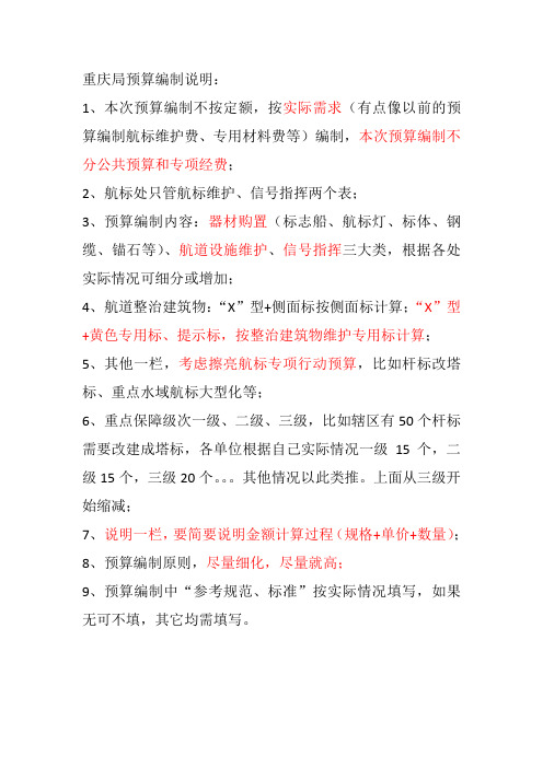 2018预算编制说明