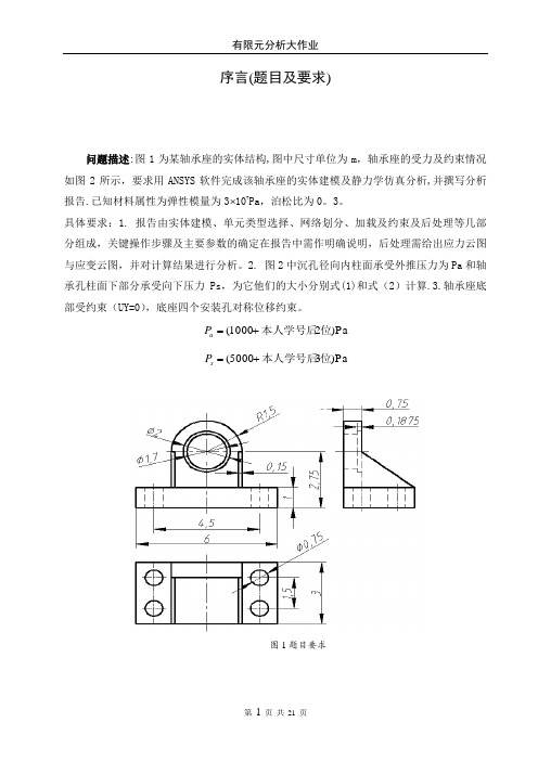 有限元ANSYS【范本模板】