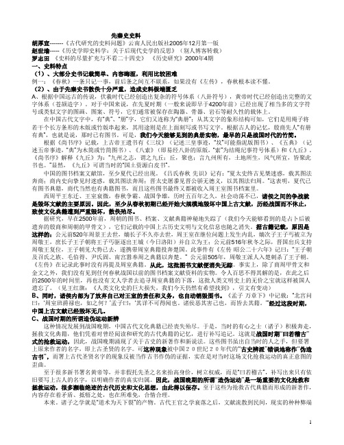 史料学