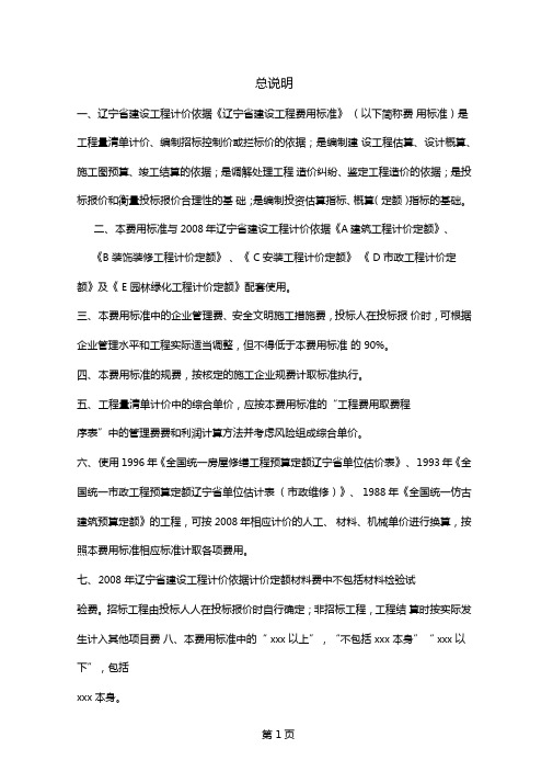 2019建设工程费用标准共21
