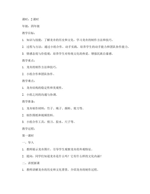 巧手做龙舟综合实践教案