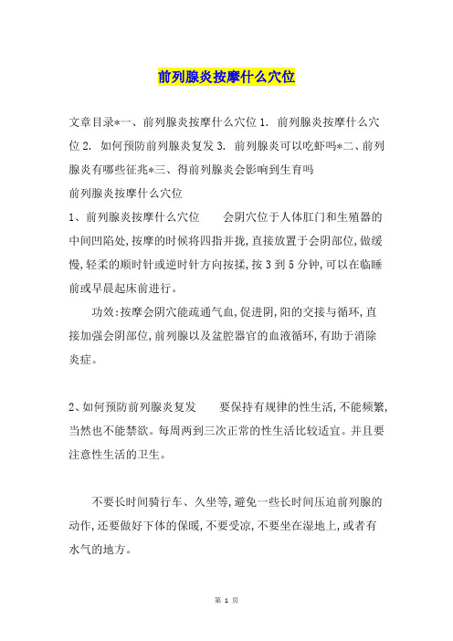 前列腺炎按摩什么穴位