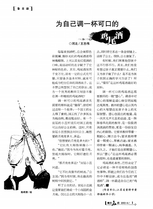 为自己调一杯可口的鸡尾酒