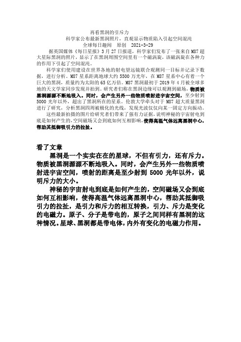 再看黑洞的引斥力