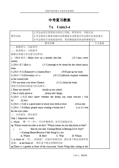 牛津译林新版7A  Units3-4中考复习教案