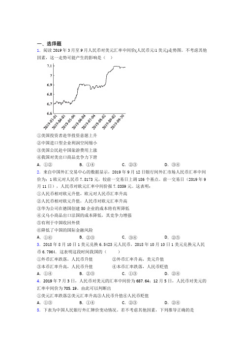 2021年最新时事政治—外汇的单元汇编及答案