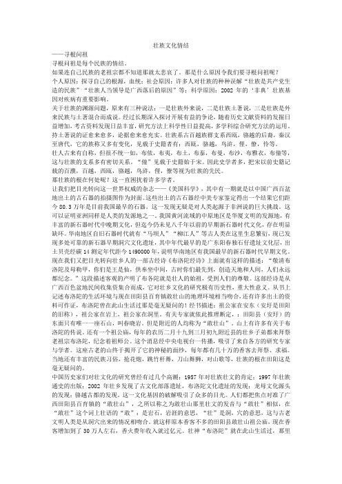 壮族文化经典