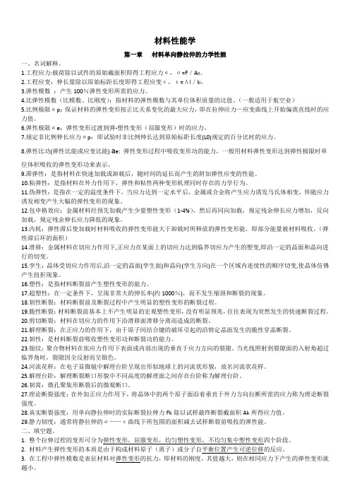 西工大——材料性能学期末考试总结题库
