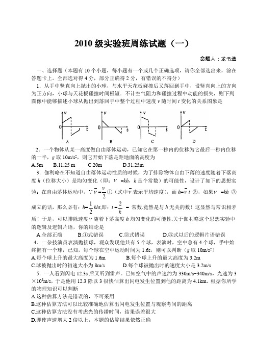 2010级实验班周练试题(一)