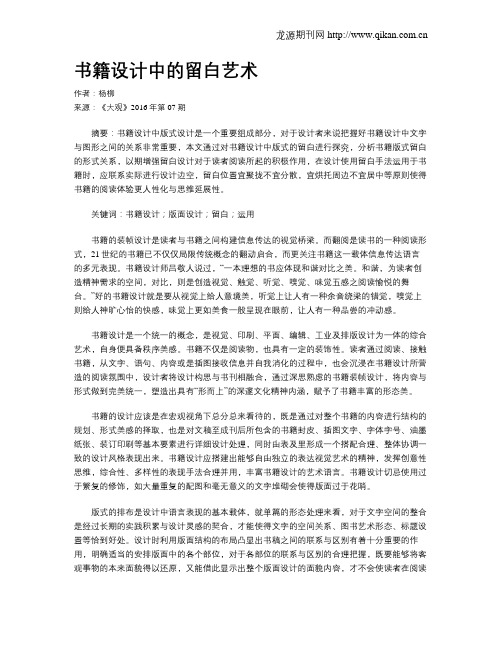 书籍设计中的留白艺术