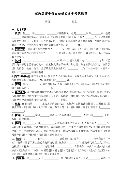 4必修四文学常识2013练习