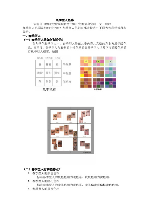 九季型人色彩