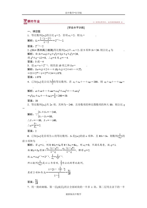 苏教版数学高二高中数学苏教版必修5等比数列的前n项和作业