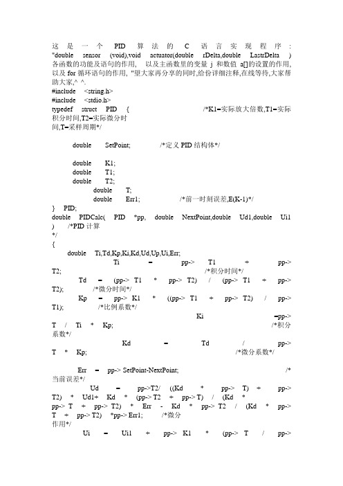 PID算法C语言实现