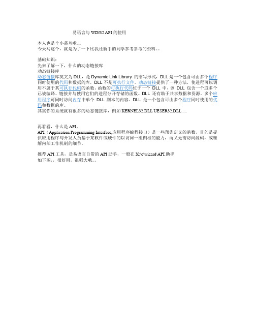(完整word版)易语言API图文教程