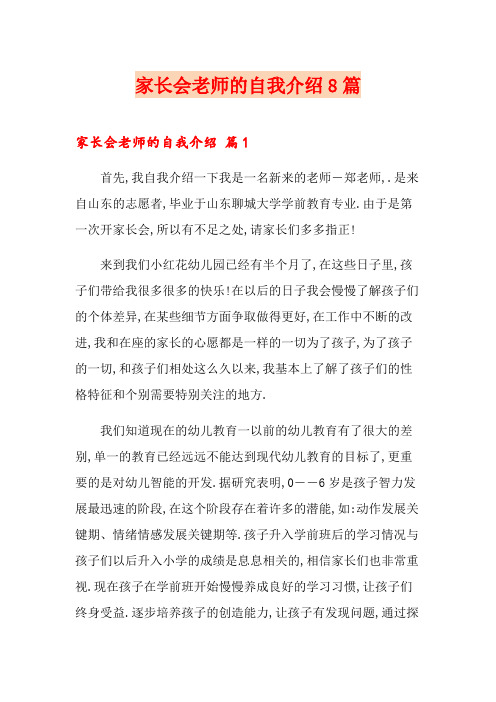 家长会老师的自我介绍8篇