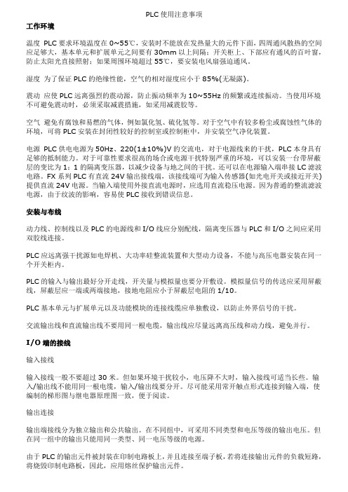 PLC使用注意事项