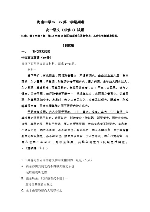 2019-2020年高一上学期期末考试语文 含答案
