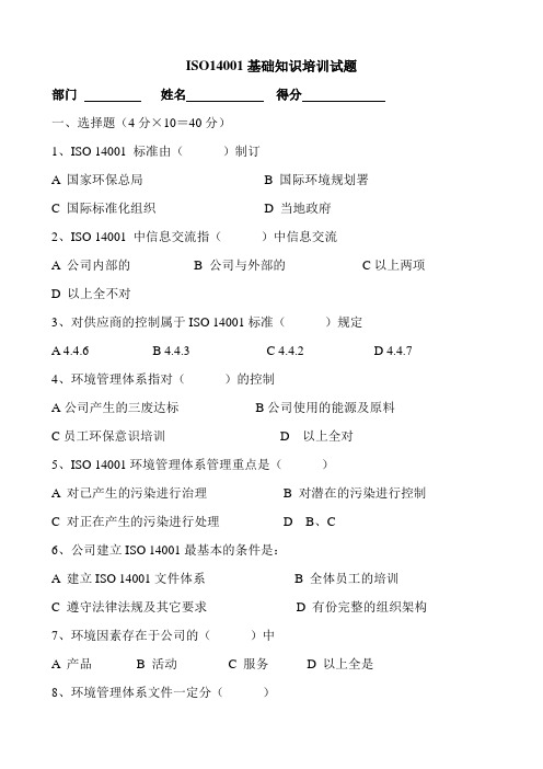 ISO14001内审员培训考试题