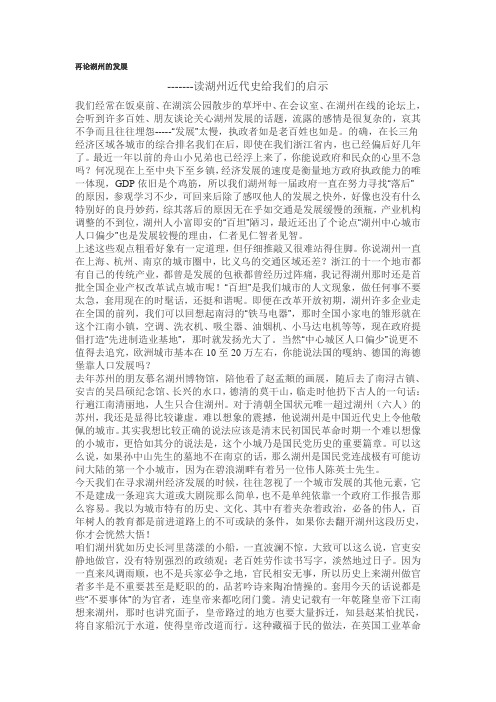 读湖州近代史给我们的启示