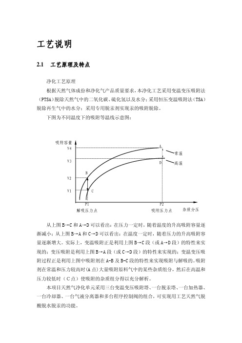 LNG工艺说明