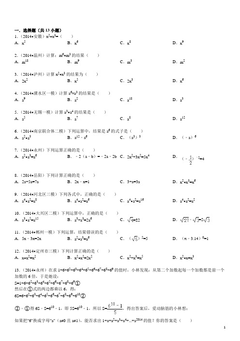 中考数学真题(同底数幂的乘法)专题综合训练与答案解析