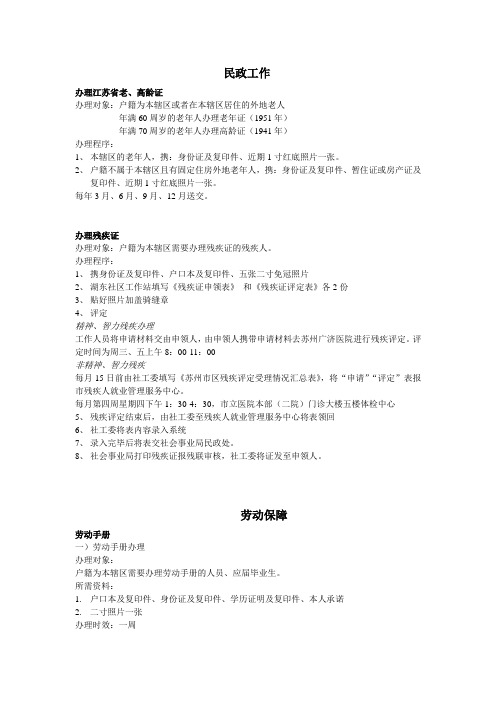苏州园区办理证件流程2011