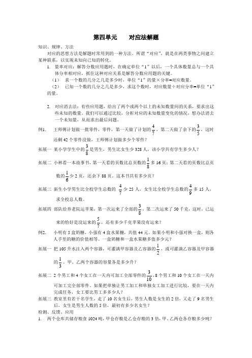 对应法解题
