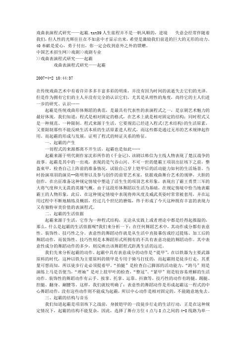 戏曲表演程式研究——起霸