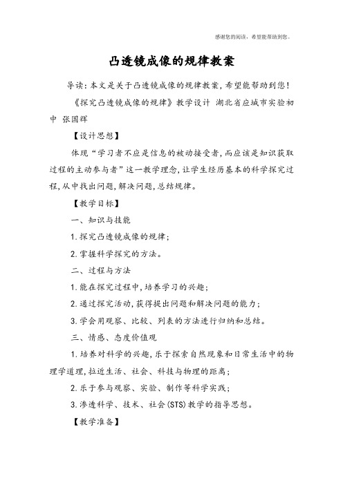 凸透镜成像的规律教案