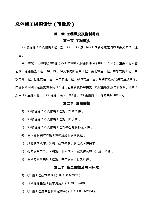 市政道路拓宽改造工程施工组织设计(路桥、管网、地道)