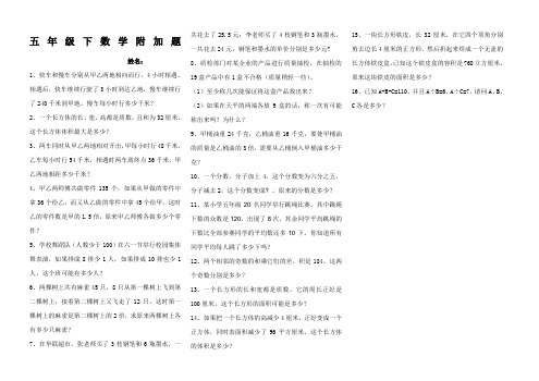 五年级下数学附加题汇总