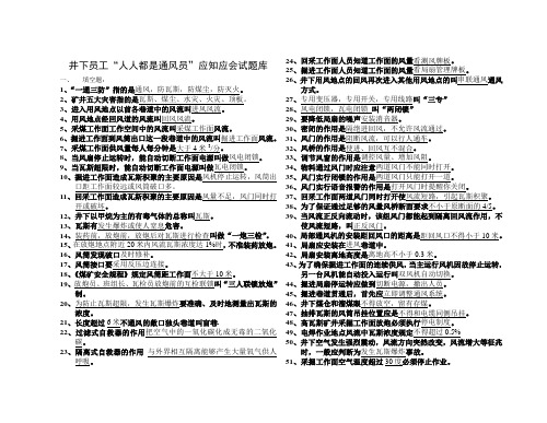 人人都是通风员.
