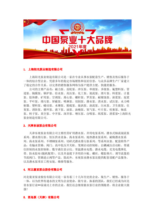全国电磁水泵厂家十大品牌影响力总评榜
