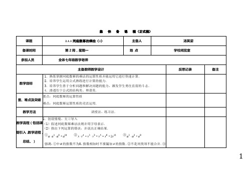 同底数幂的乘法