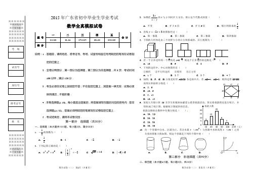 2015年初中毕业生学业考试数学全真模拟试卷及答案
