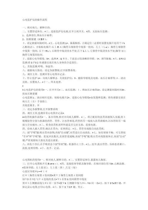 心电监护仪的操作流程37049