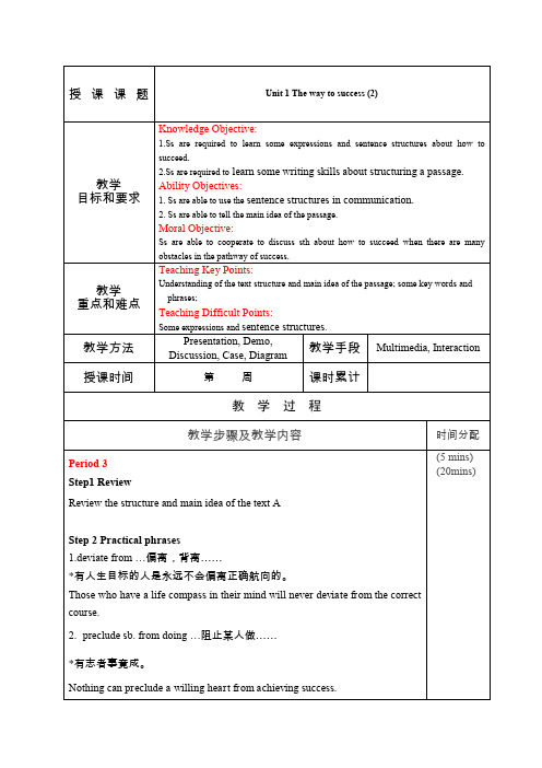 新视界大学英语3  unit1(2)