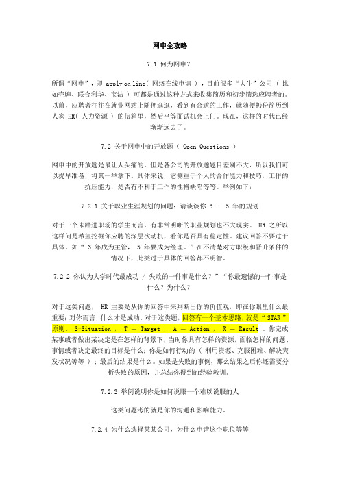 企业网申全攻略
