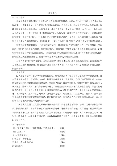 部编版六年级语文上册第七单元教案完整