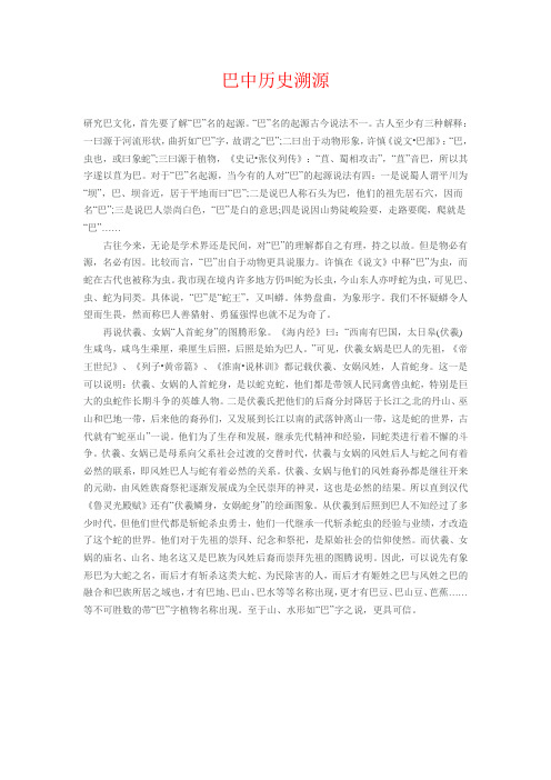 巴中历史溯源