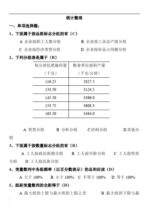 统计整理练习题 (答案)