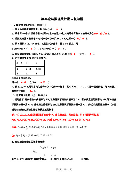 概率论和数理统计期末考试题库