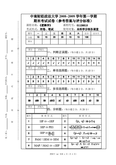 逻辑学期末考试试卷