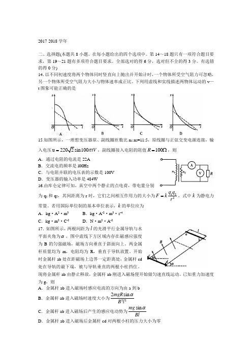 山东省潍坊市2017-2018学年高考考前模拟物理试题 Word版含答案