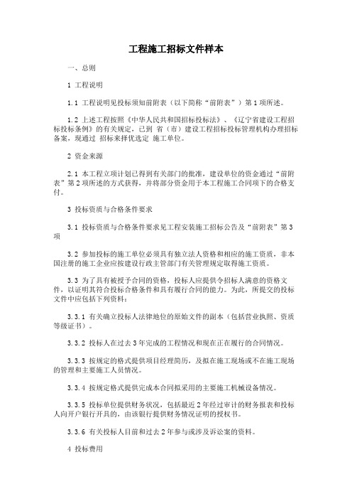 2017最新工程施工招标文件样本