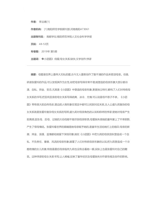 《小团圆》中悖谬的母女关系解读